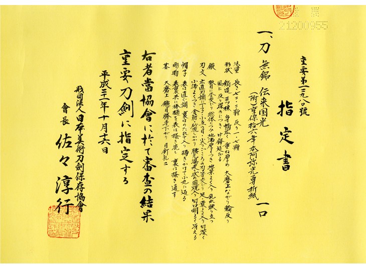 Rai Kunimitsu — 6 of 8