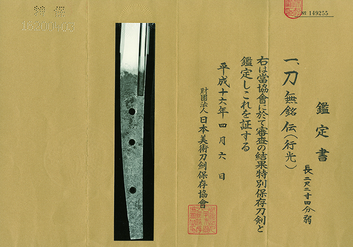 Soshu Yukimitsu — 4 of 4
