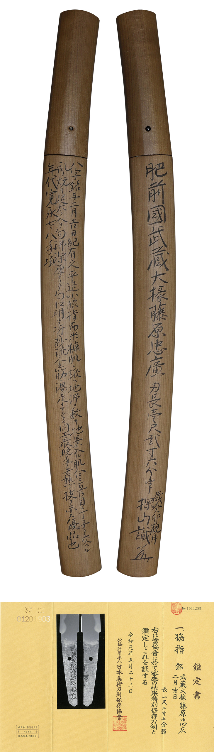 Hizen Tadayoshi — 3 of 5