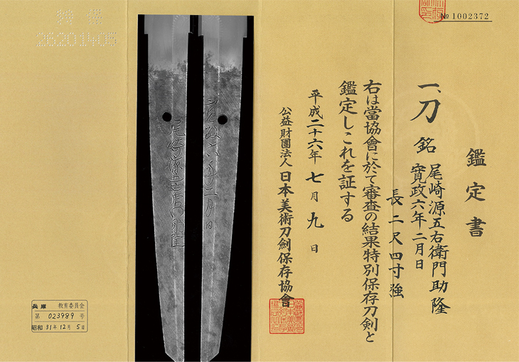 Ozaki Gengoemon Suketaka — 6 of 6