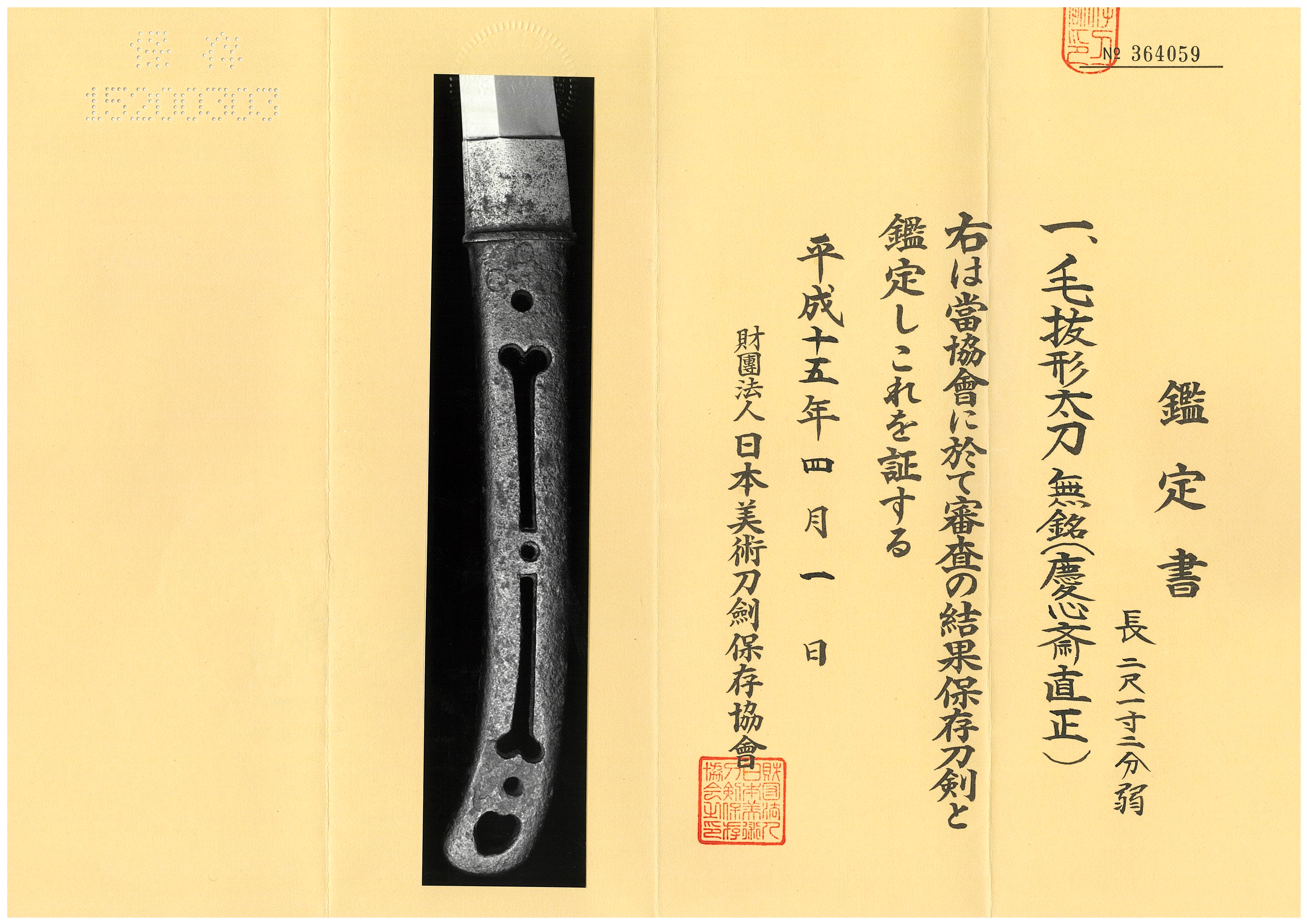 Suishinshi Masahide Naomasa — 5 of 5