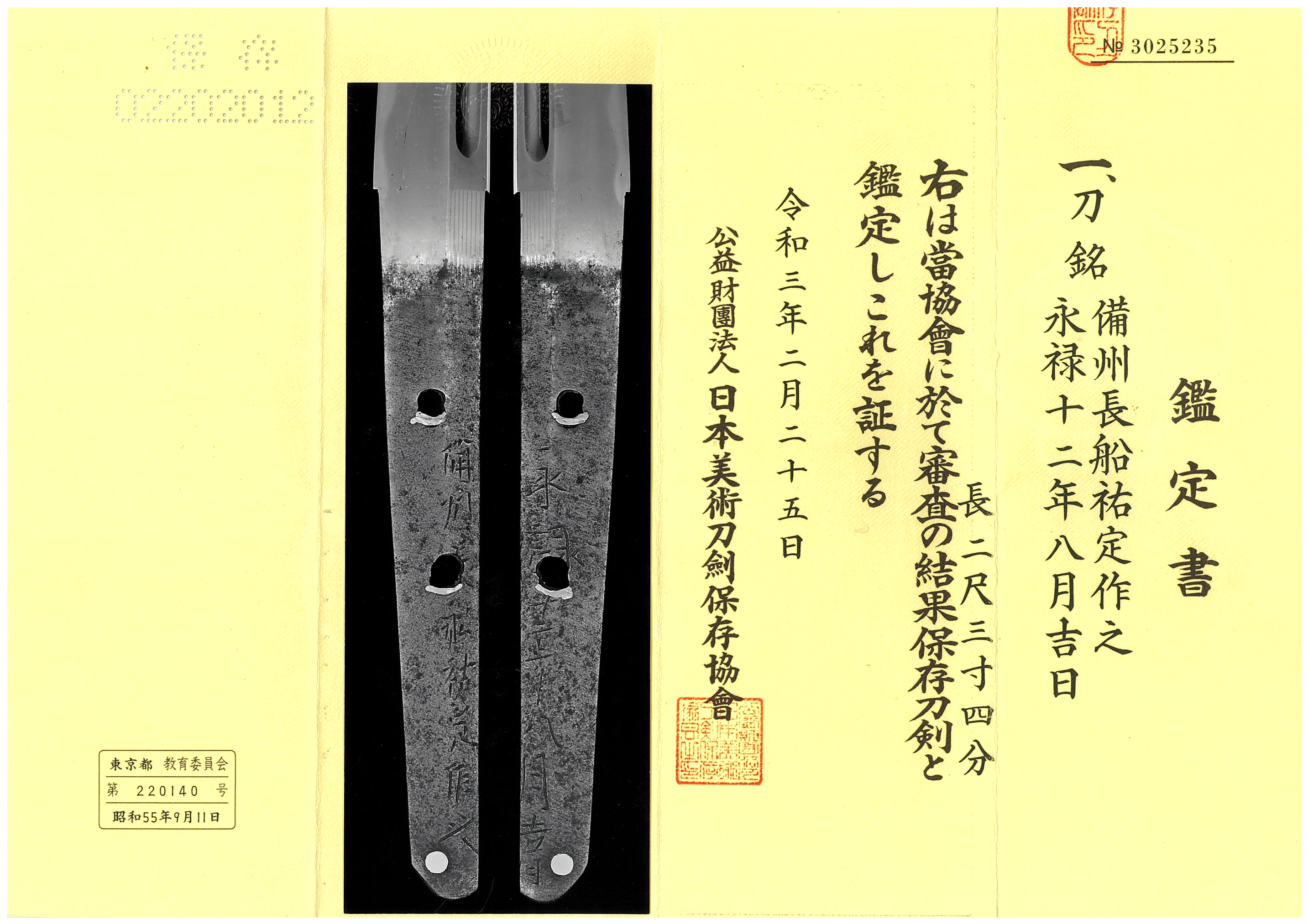 祐定派 — 7 of 7