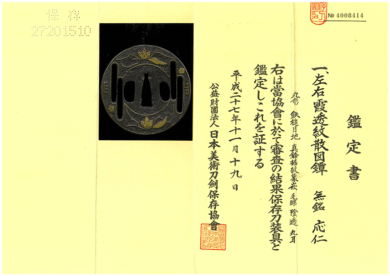 Tsuba: Sayu Kasumi Sukashi Monchirashi Zu — 6 of 7