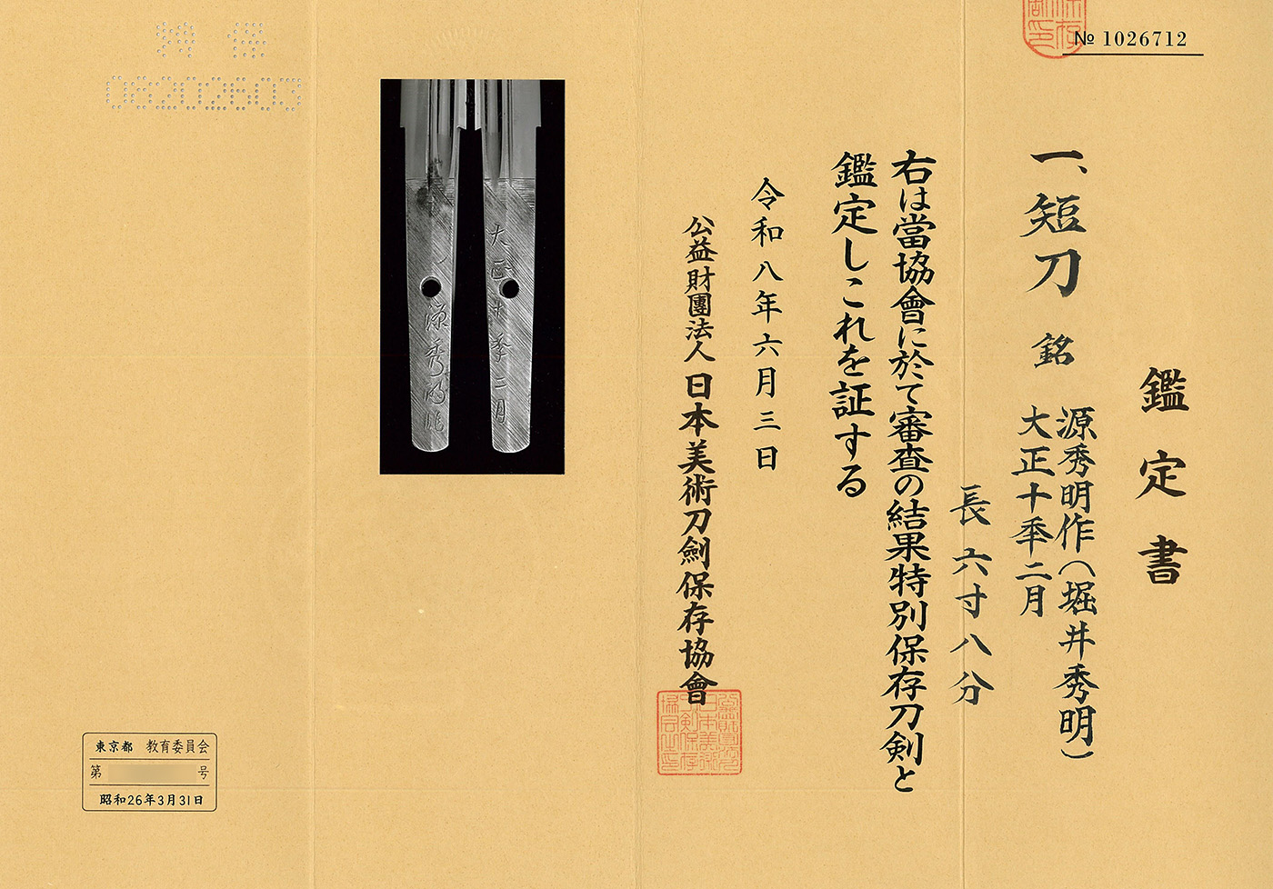 Minamoto Hideaki (Horii Toshihide) — 3 of 4