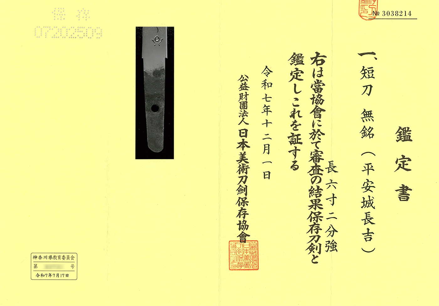 Heianjo Nagayoshi — 3 of 5