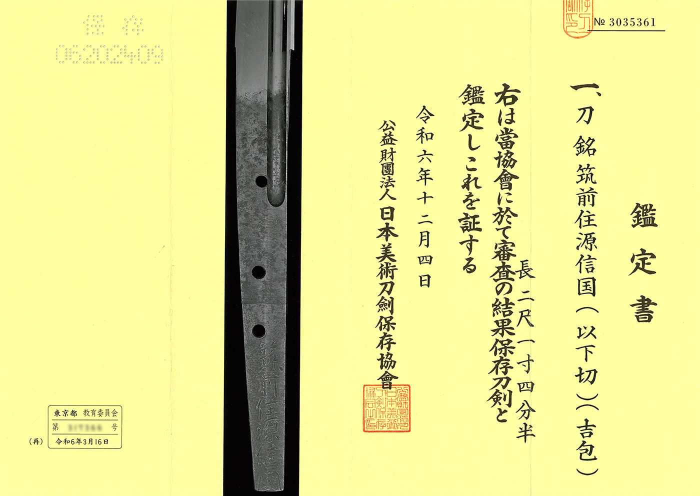 Nobukuni Yoshikane — 4 of 6