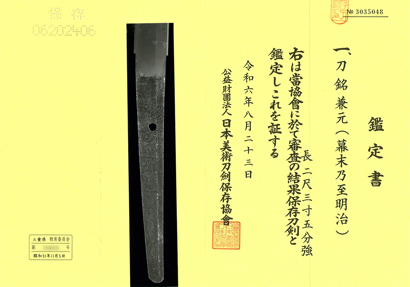 兼元派 — 1 of 6