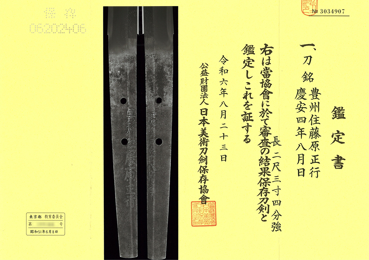 正行 — 4 of 6