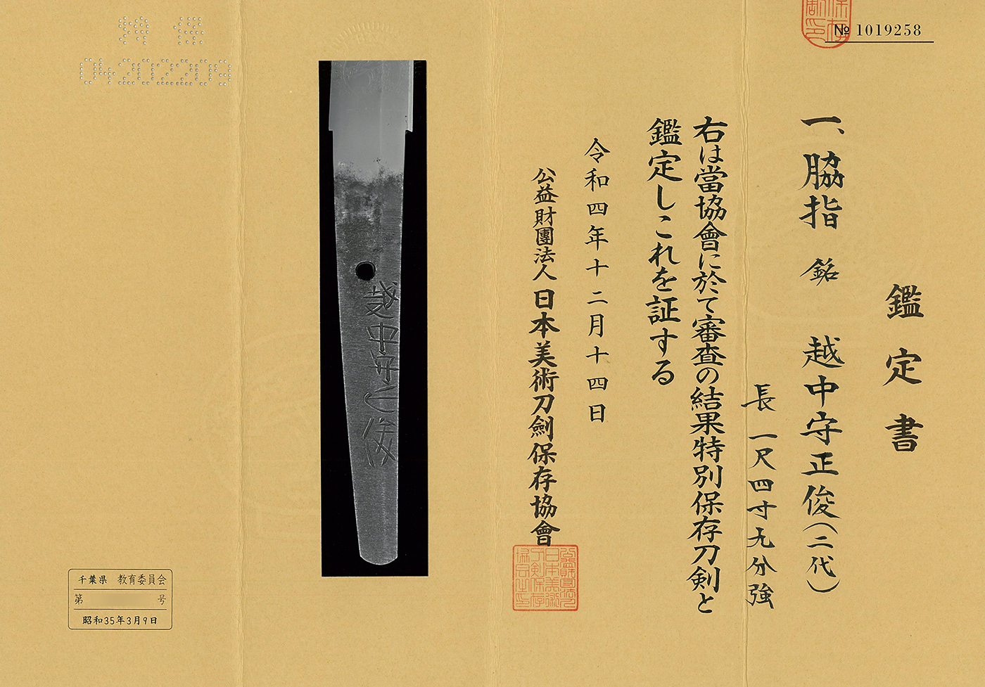 Mishina Masatoshi — 5 of 7