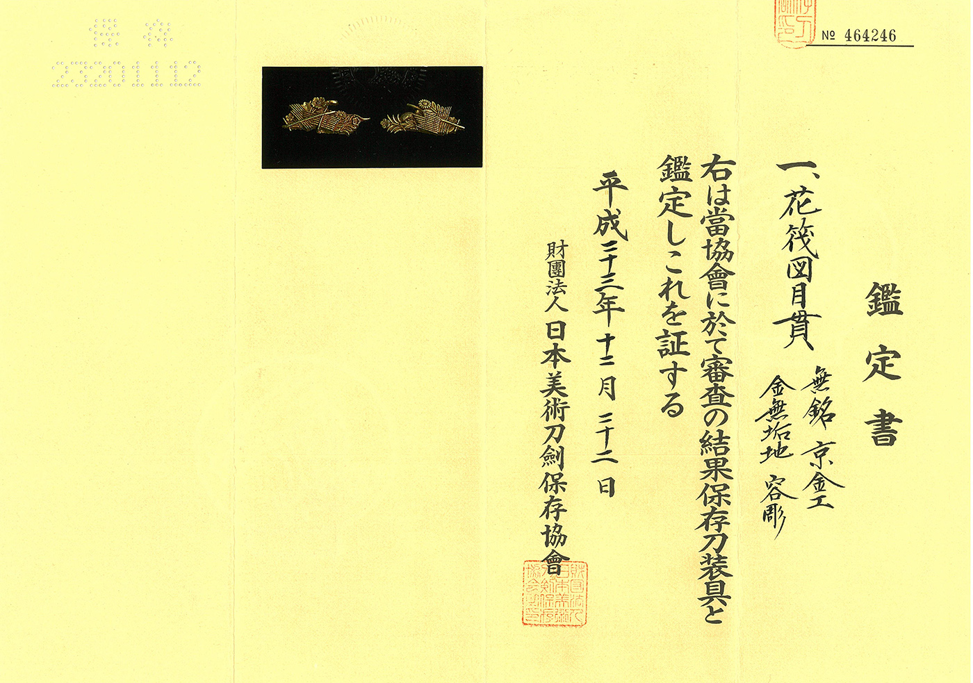 Sadashige — 3 of 7
