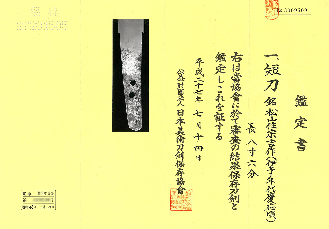 Muneyoshi — 5 of 7