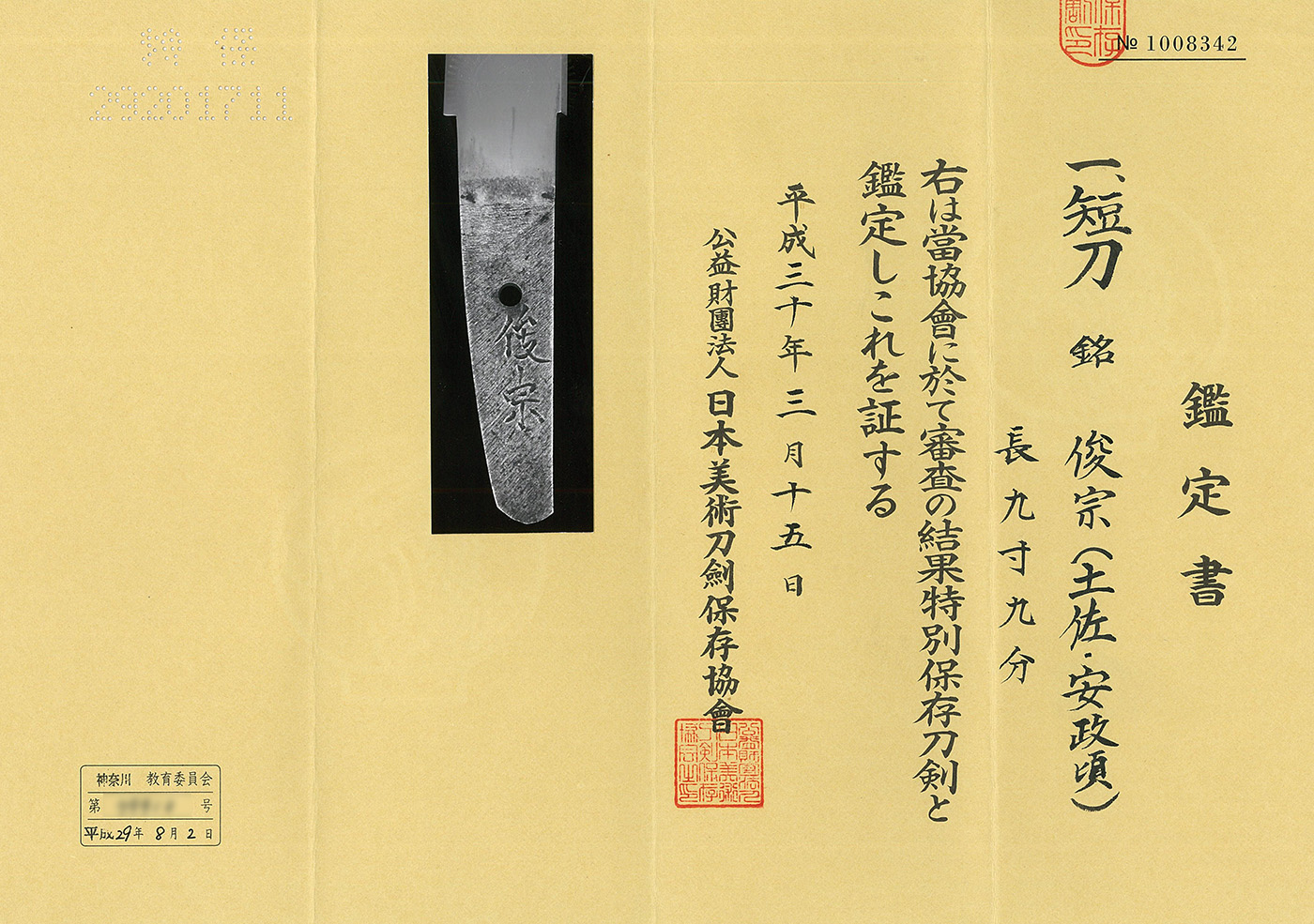 Toshimune — 5 of 7