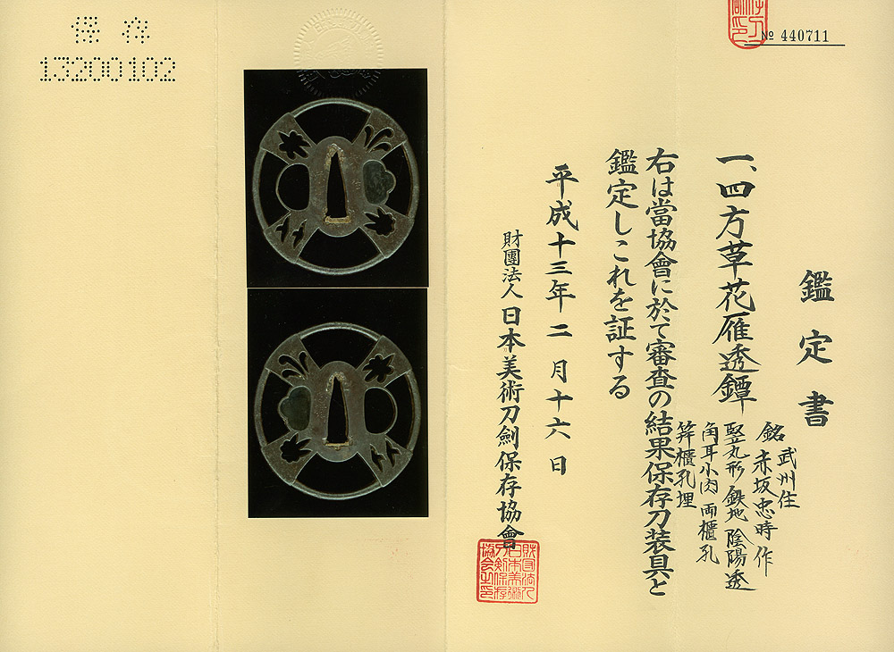 忠時 — 6 of 6