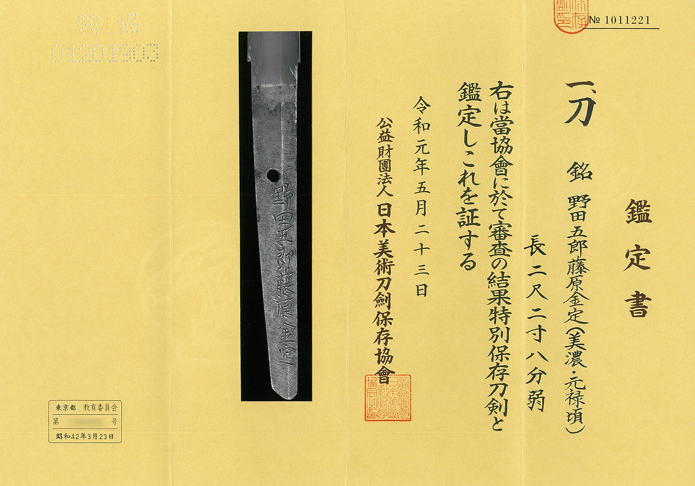 兼定派 — 3 of 6