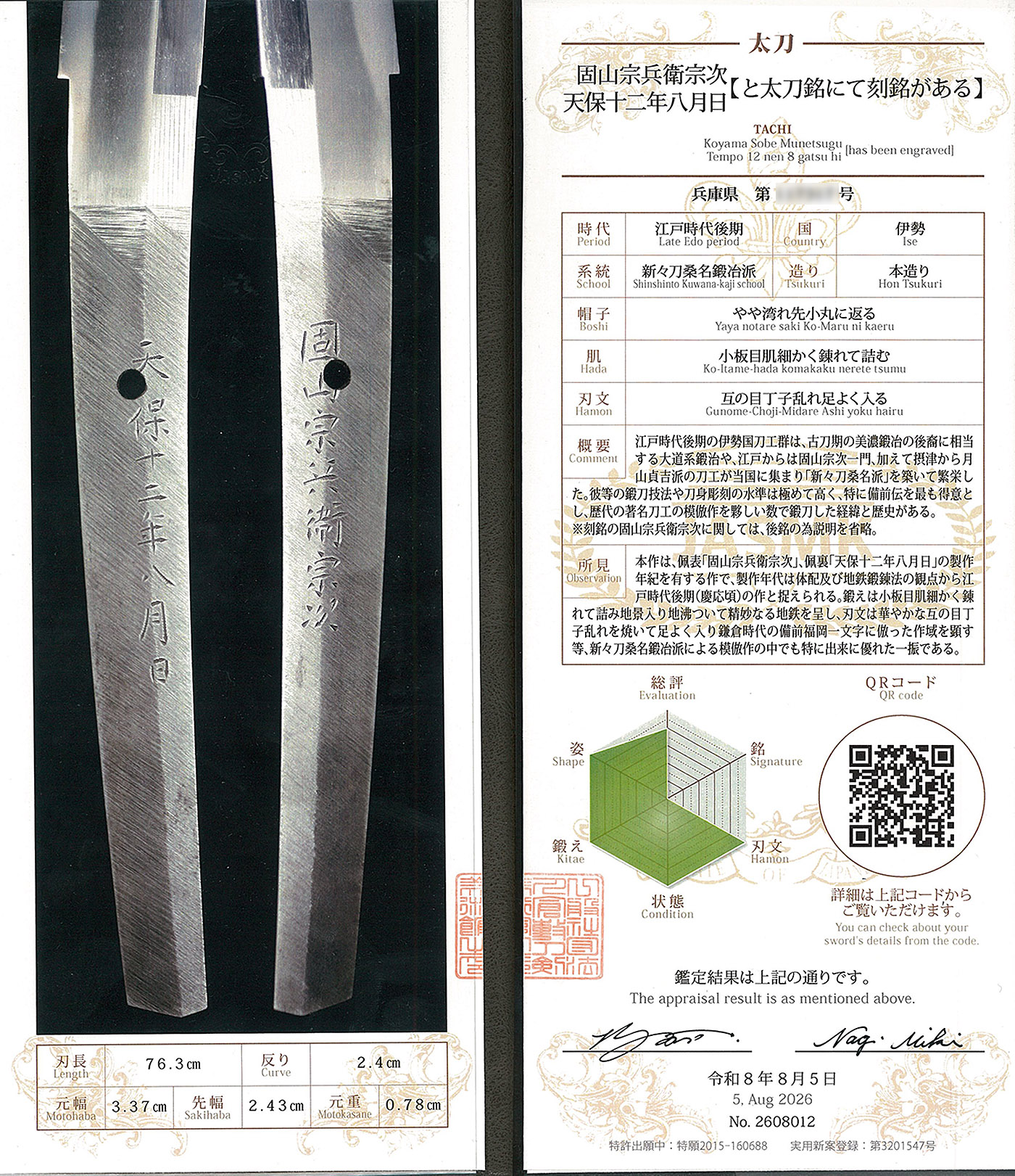 Koyama Munetsugu — 3 of 6