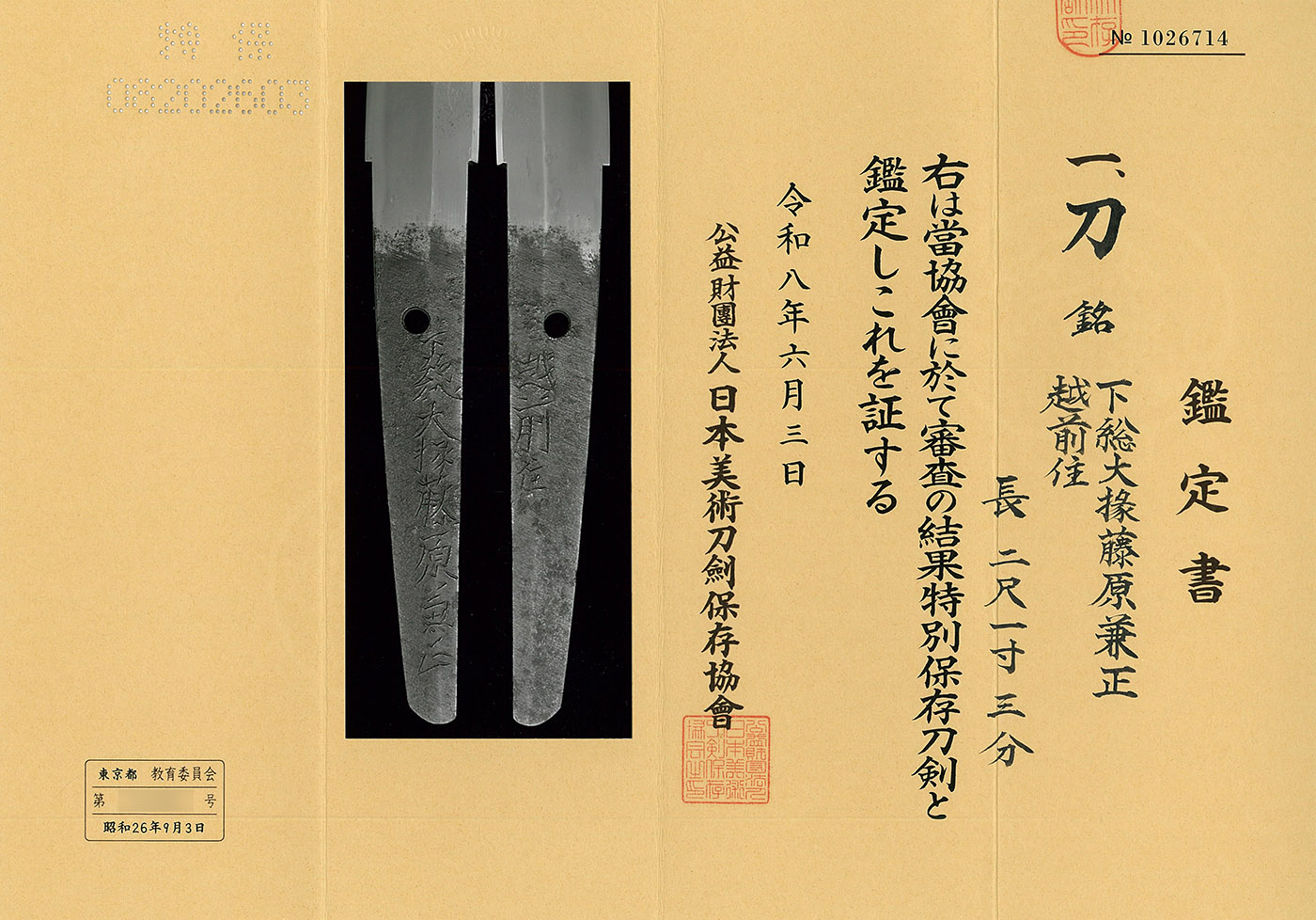 兼正 — 3 of 6