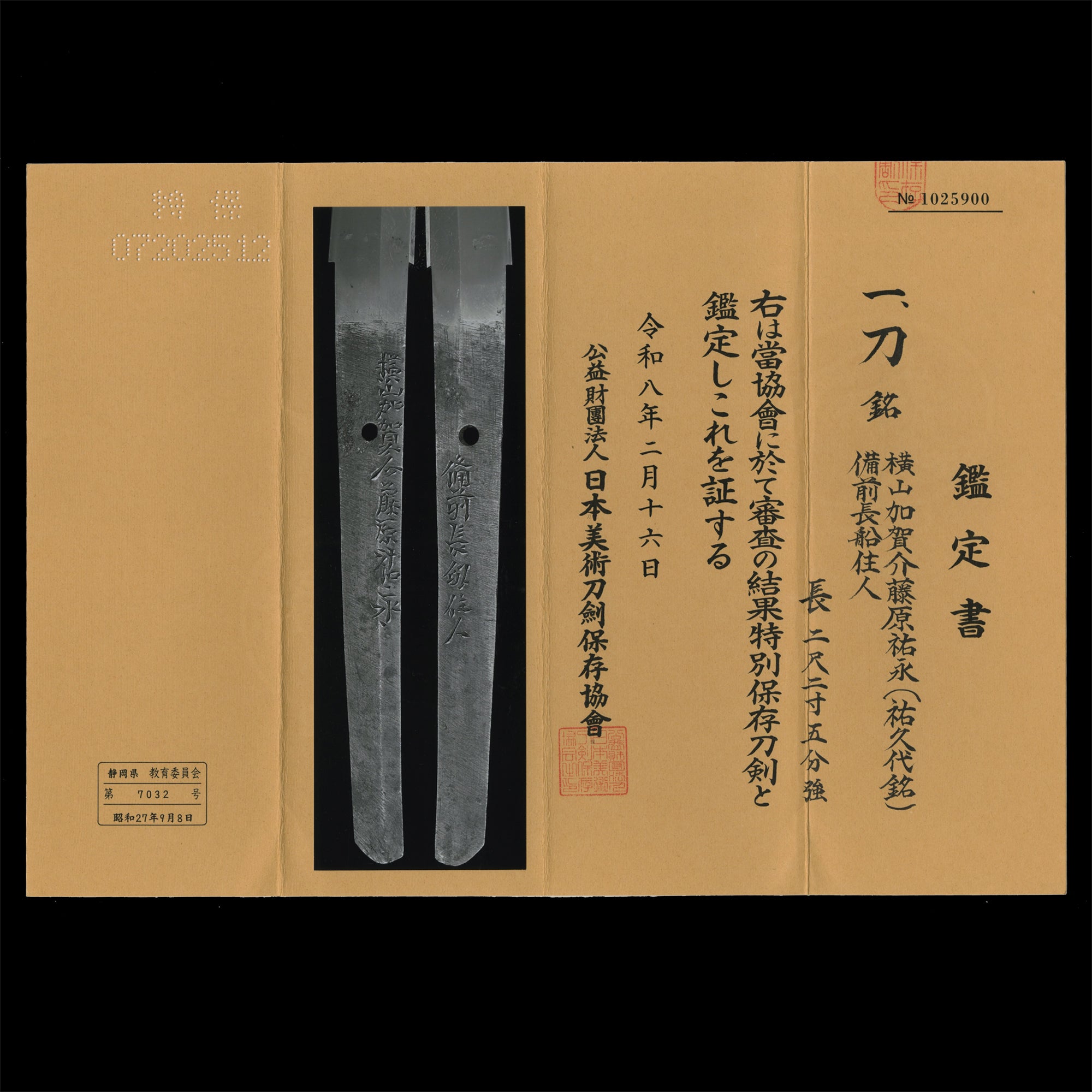 長船派 — 17 of 23