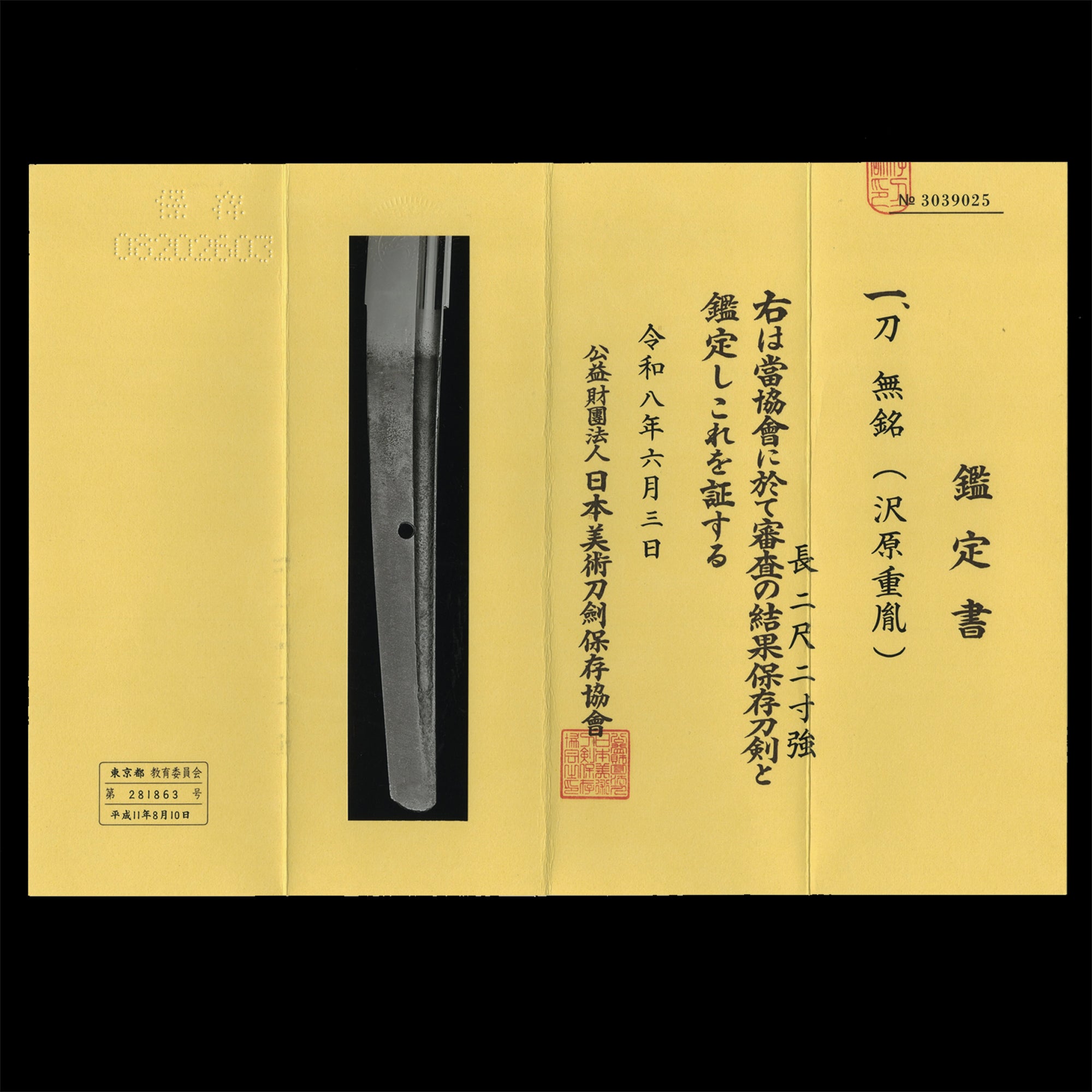 Shigetane — 17 of 25