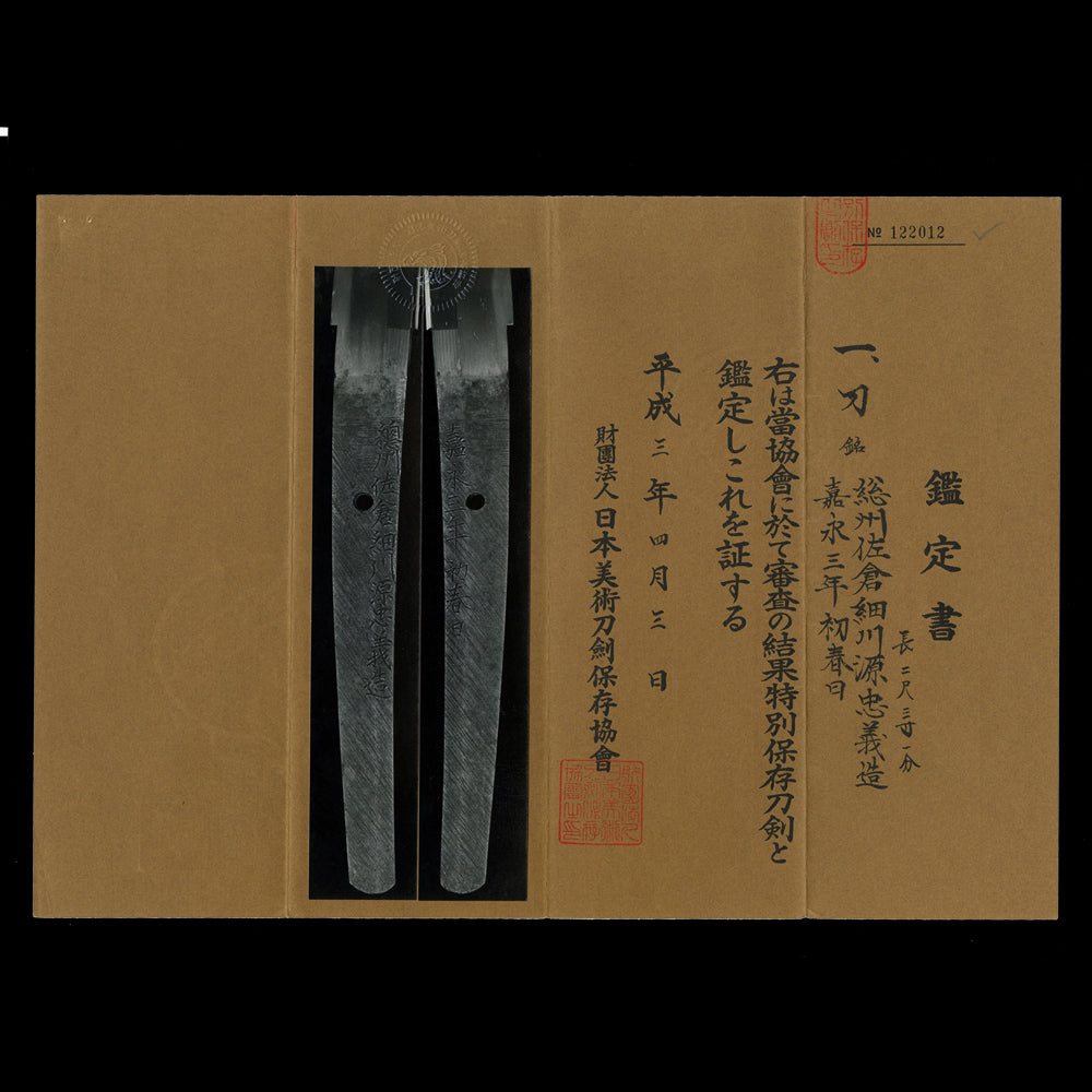 Suishinshi Masahide School — 24 of 27