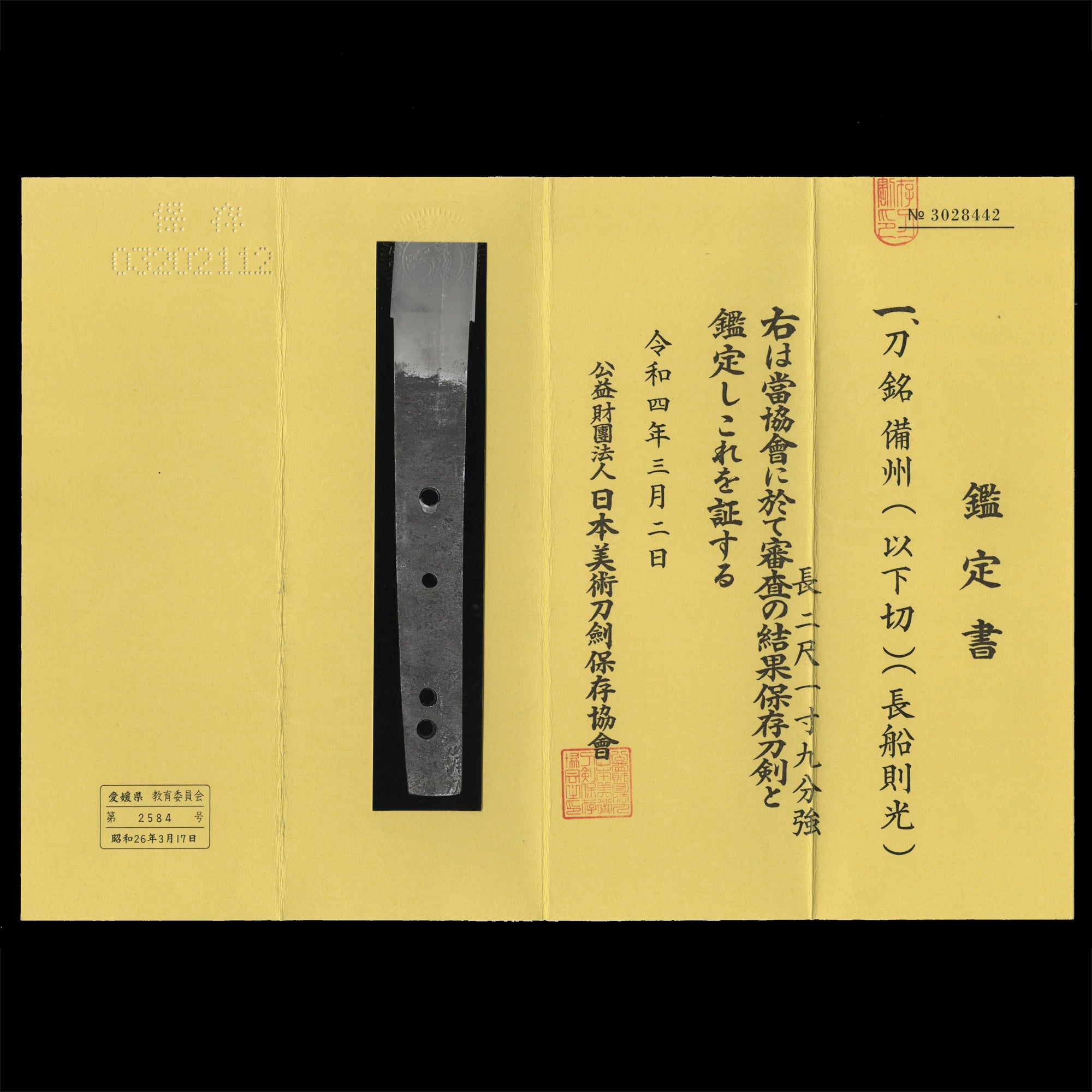 Hozon Norimitsu Katana — Bizen, Muromachi | NihontoWatch