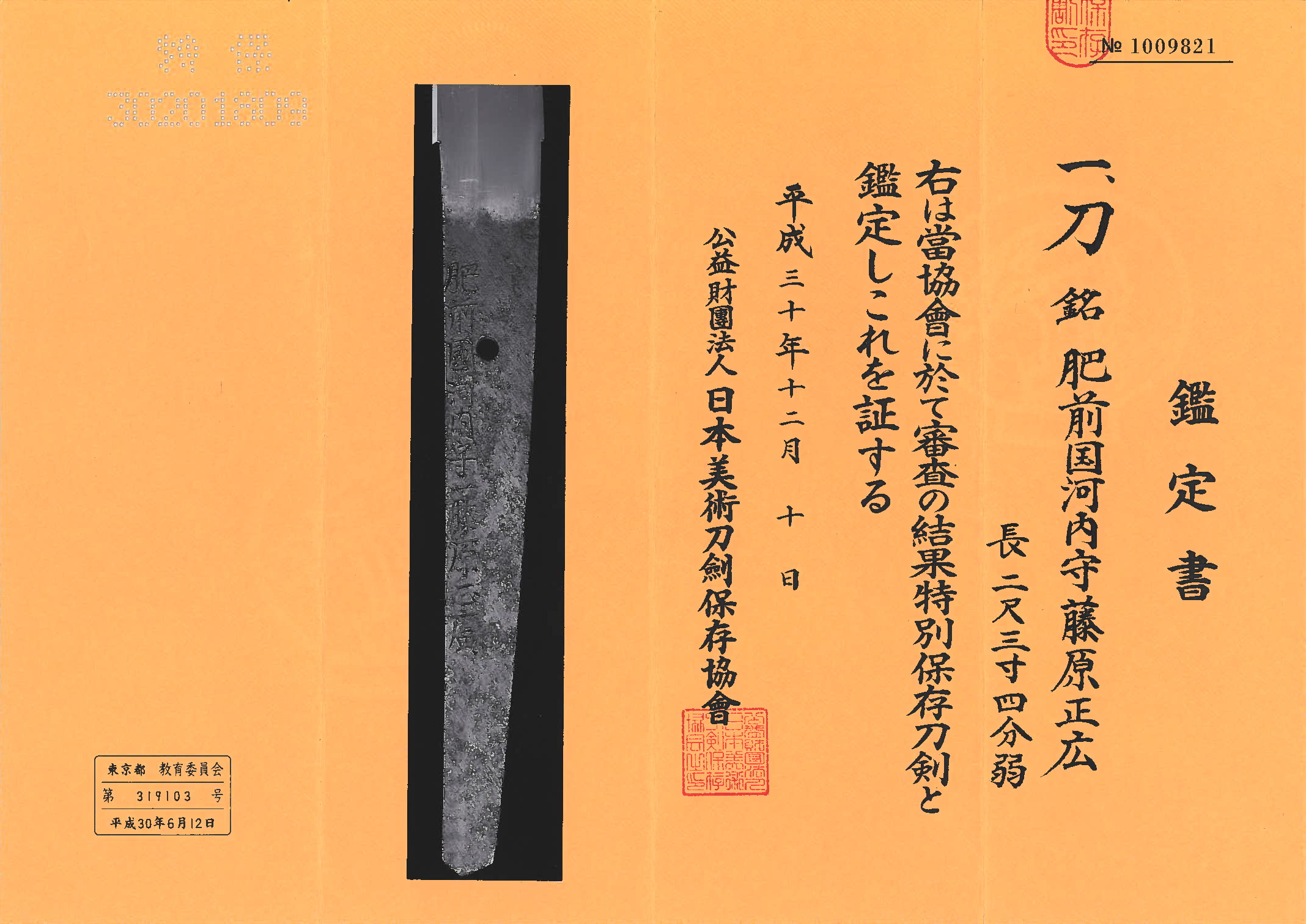 Tadayoshi Masahiro — 34 of 36