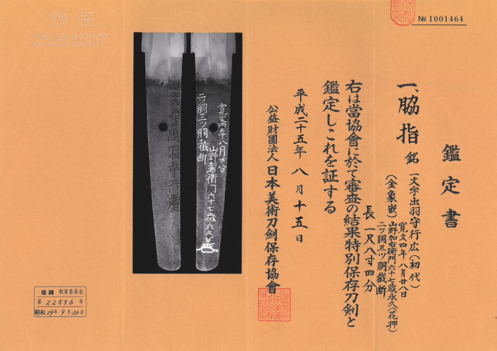 Hizen Yukihiro — 26 of 40