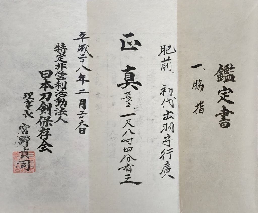 Hizen Yukihiro — 27 of 40