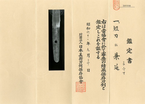 Seki Kanenobu — 3 of 3