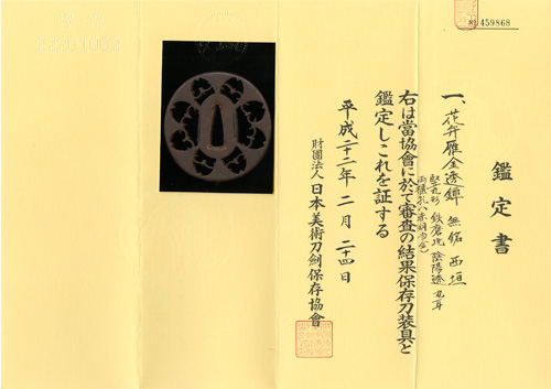 Naoe Shizu School — 3 of 5