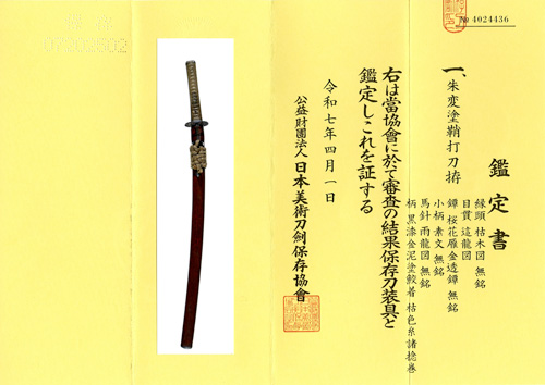 Naoe Shizu School — 4 of 5