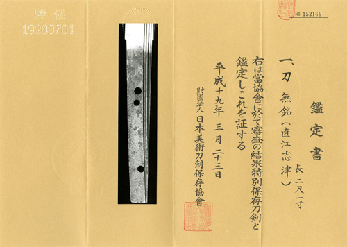 Naoe Shizu School — 2 of 3