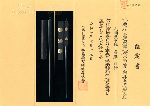 Owari Masatsune — 3 of 3