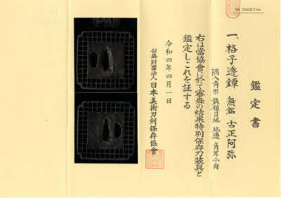 古正阿弥派 — 8 of 8