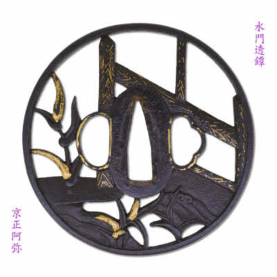 京正阿弥派 — 2 of 5