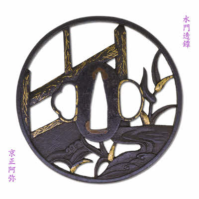 京正阿弥派 — 3 of 5