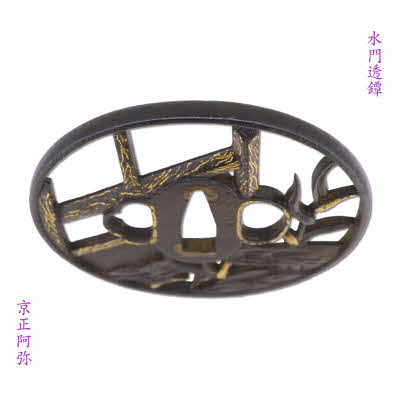 京正阿弥派 — 4 of 5