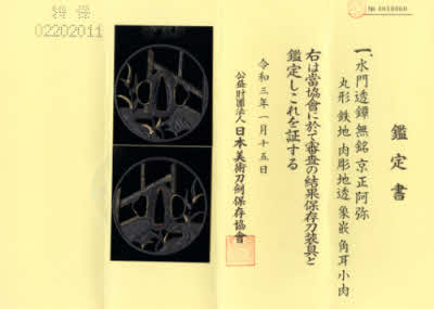 京正阿弥派 — 5 of 5