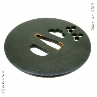 Owari Hiko’emon — 12 of 13