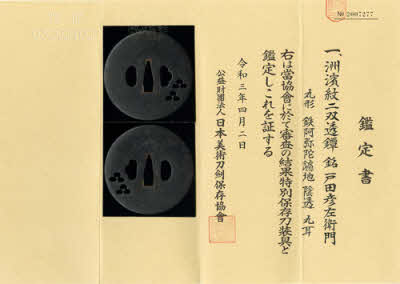 Owari Hiko’emon — 13 of 13