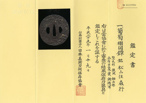 Bamen Tsunemasa — 6 of 6