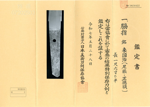 Kuniharu — 3 of 5