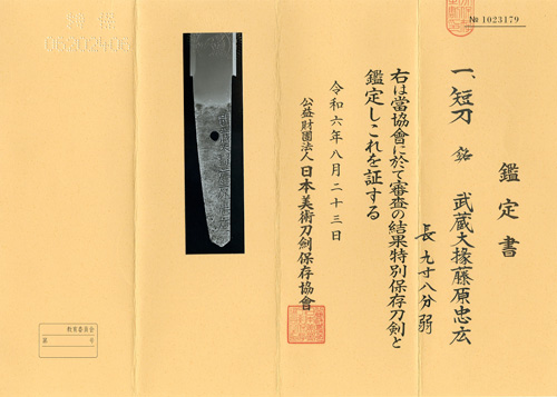 Hizen Tadayoshi — 2 of 4