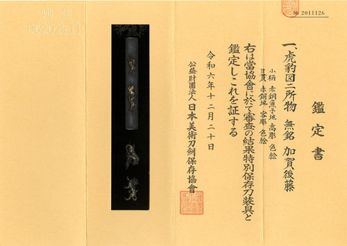 Hizen Tadayoshi — 3 of 4