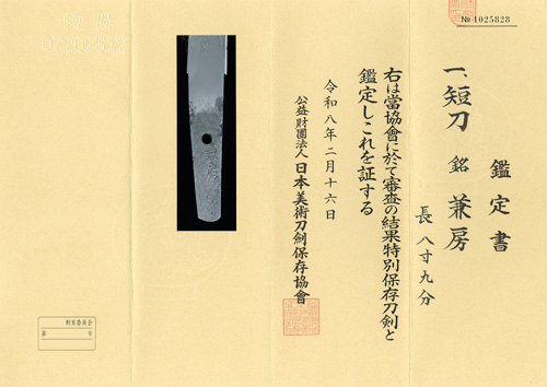Seki Kanefusa — 2 of 3