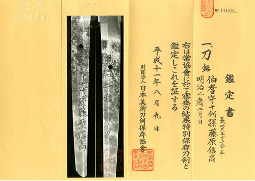 Suishinshi Masahide Nobutaka — 2 of 3
