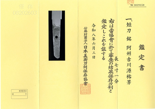 Yoshikawa Minamoto Sukeyoshi — 2 of 3