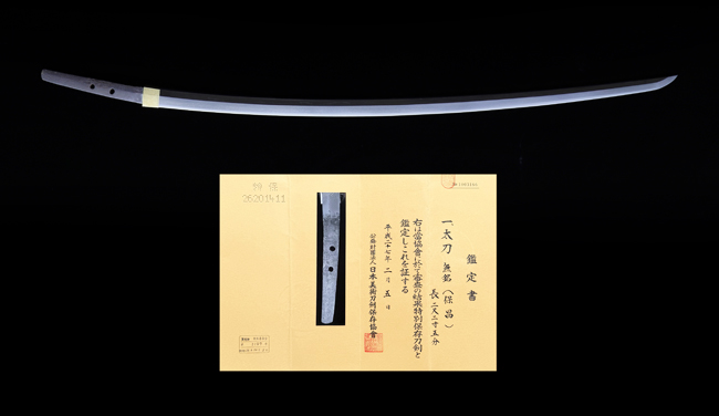 太刀 無銘 保昌