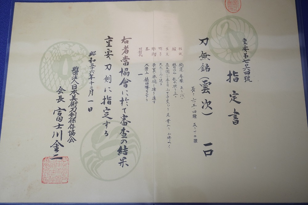 Ukai Unji — 33 of 35