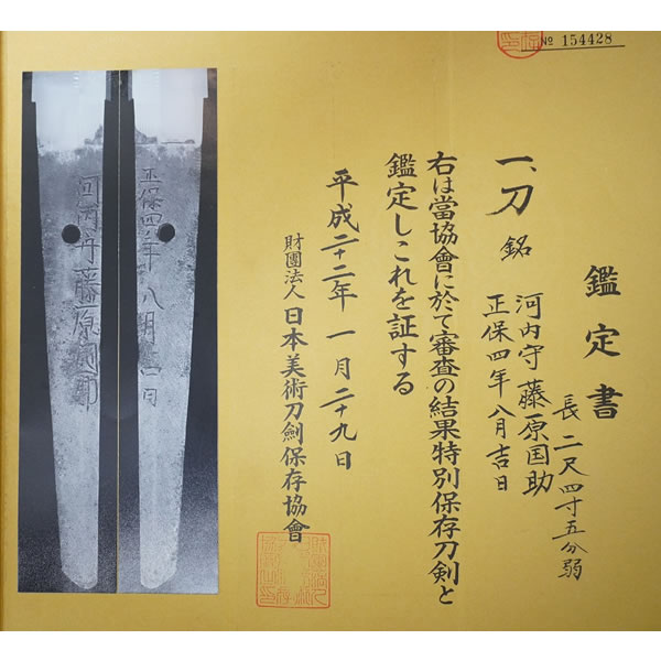 Shinto Kunisuke — 21 of 24