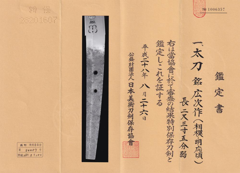 廣次 — 7 of 7